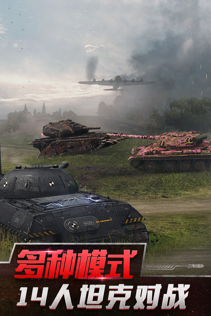 坦克世界闪击战（2023最新版）
