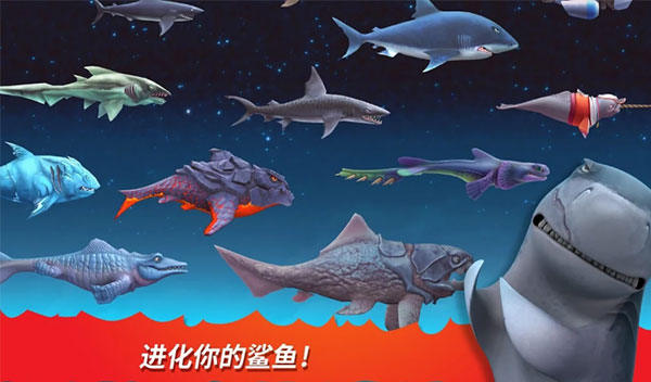 饥饿鲨进化（国际服2023）
